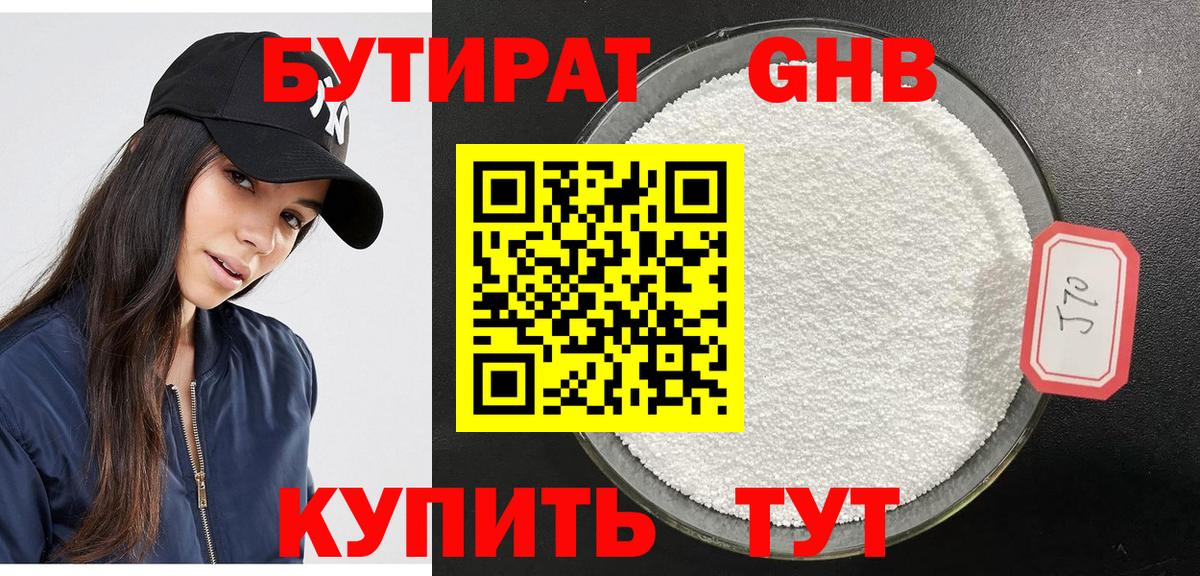 Бутират оксибутират  Вход с VPN  Мурино 