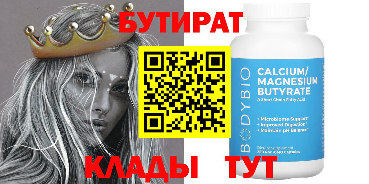 Бутират бутик Мурино
