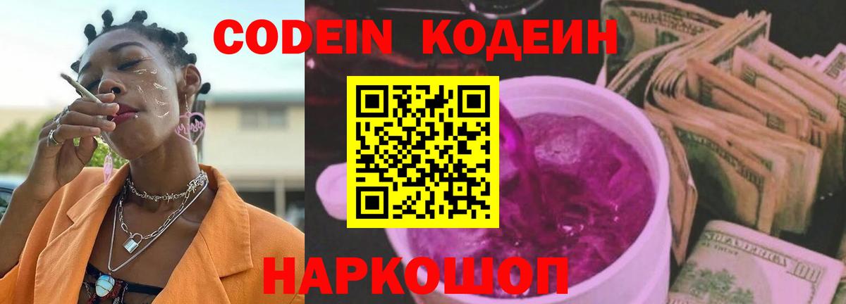 Мурино  Кодеиновый сироп Lean напиток Lean (лин)  Codein напиток Lean (лин)  Вход с VPN 