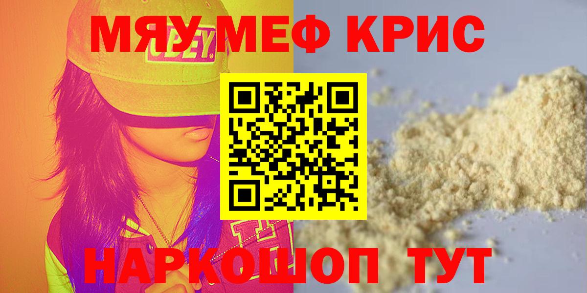 Меф кристаллы  МЯУ-МЯУ 4 MMC  Мурино  Вход с VPN 